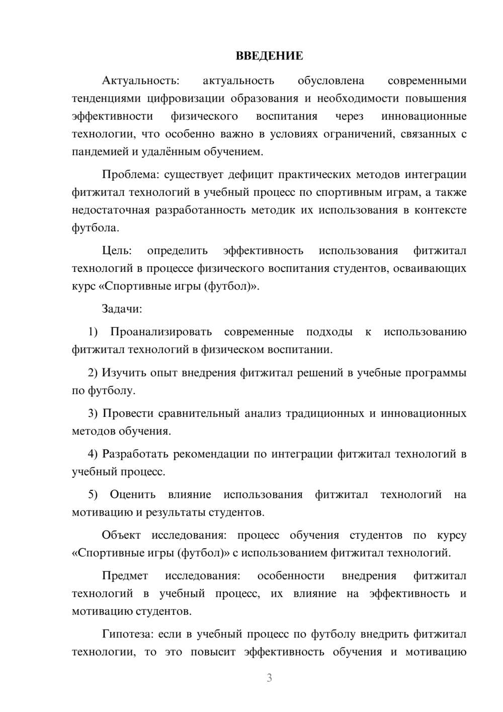 Предпросмотр курсовой работы 3