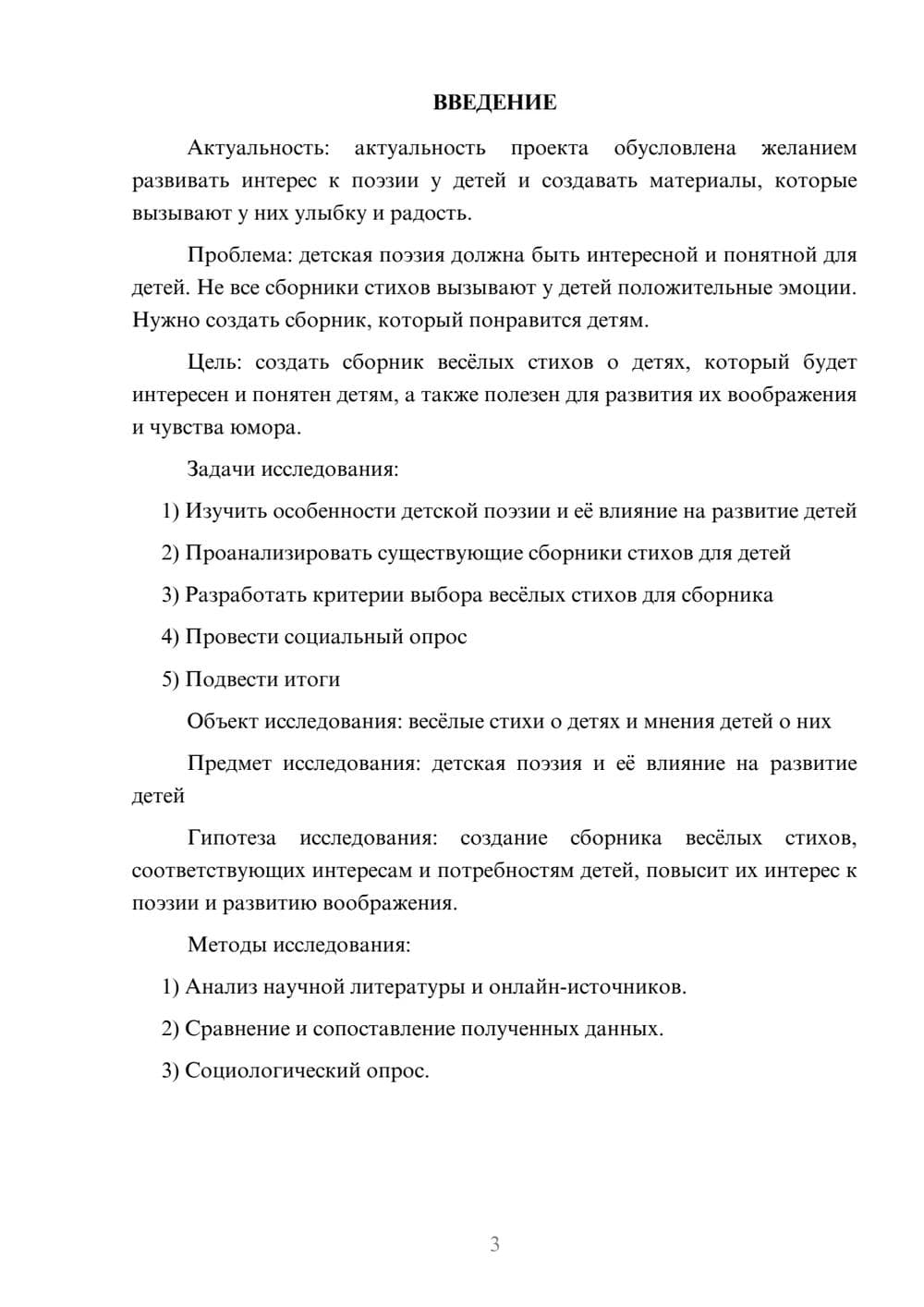 Предпросмотр проекта 3