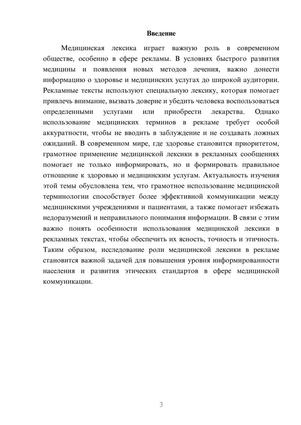 Предпросмотр доклада 3