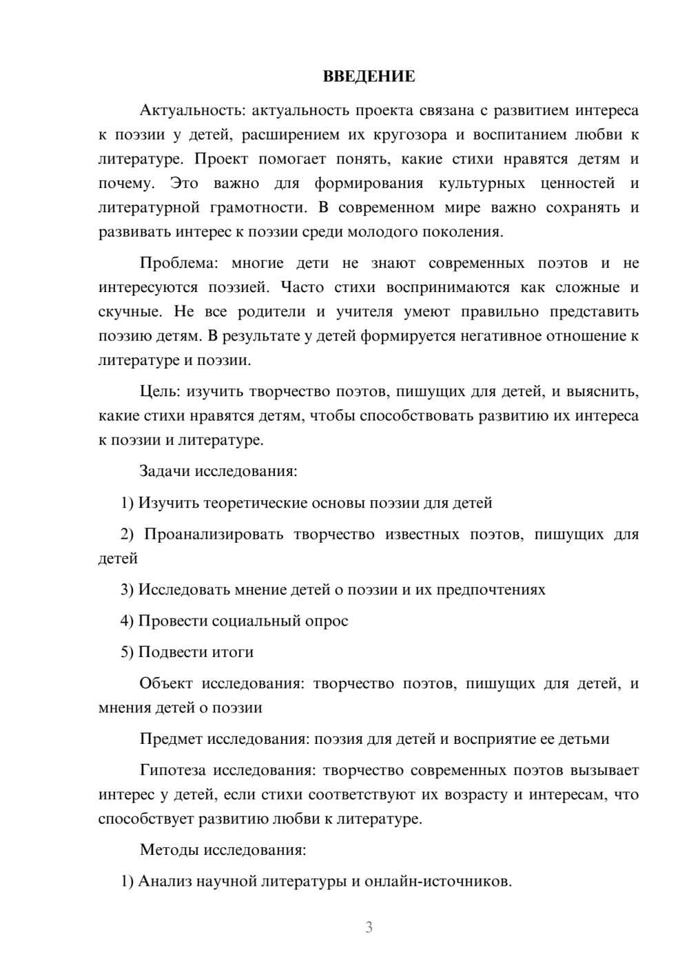 Предпросмотр проекта 3