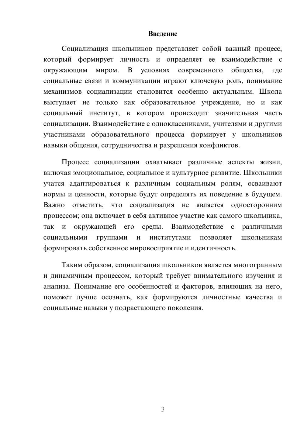 Предпросмотр реферата 3