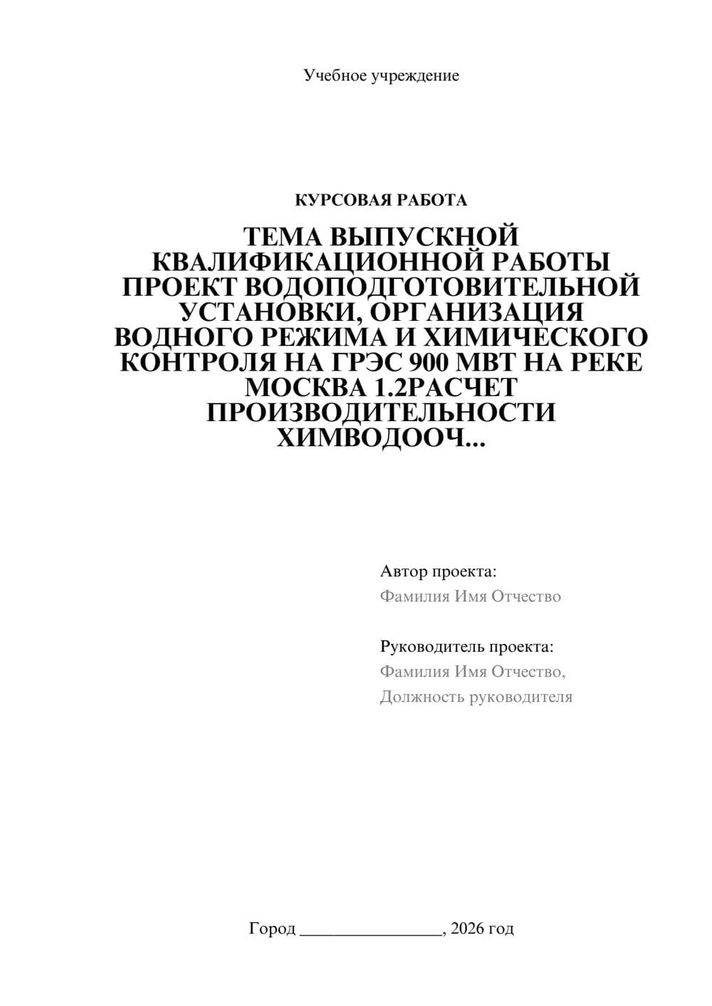 Предпросмотр курсовой работы 1
