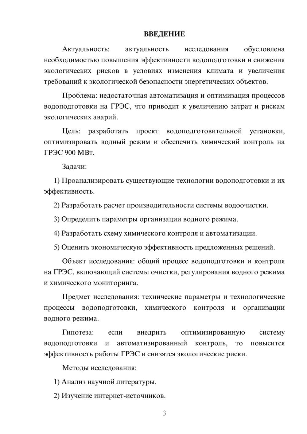 Предпросмотр курсовой работы 3