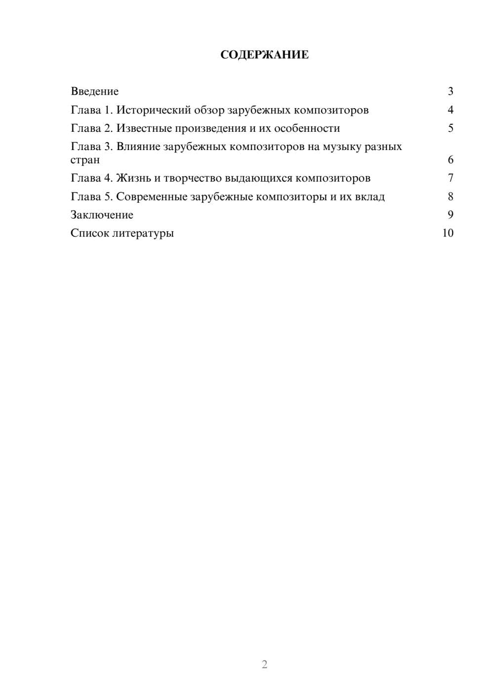 Предпросмотр доклада 2