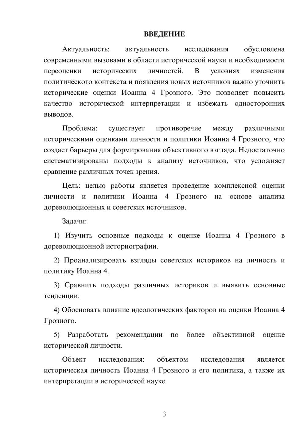 Предпросмотр курсовой работы 3