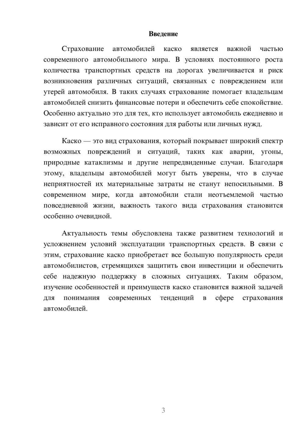 Предпросмотр доклада 3