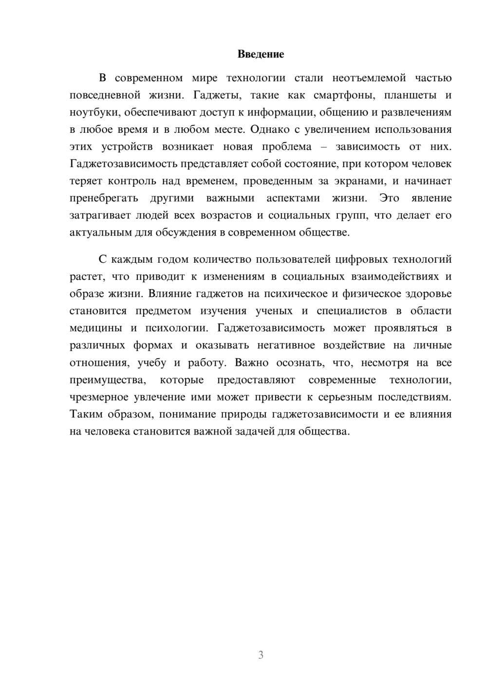 Предпросмотр реферата 3