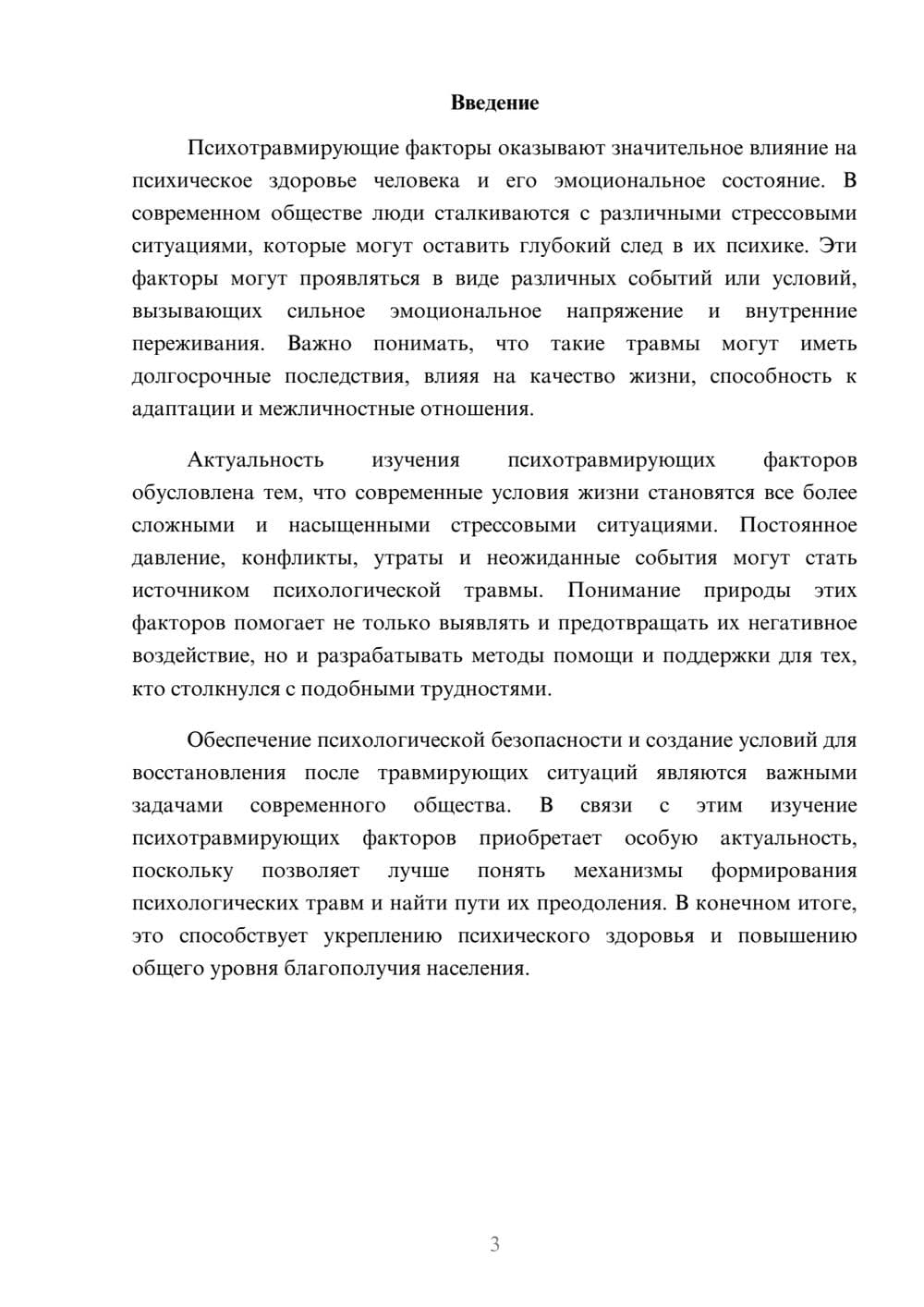 Предпросмотр доклада 3