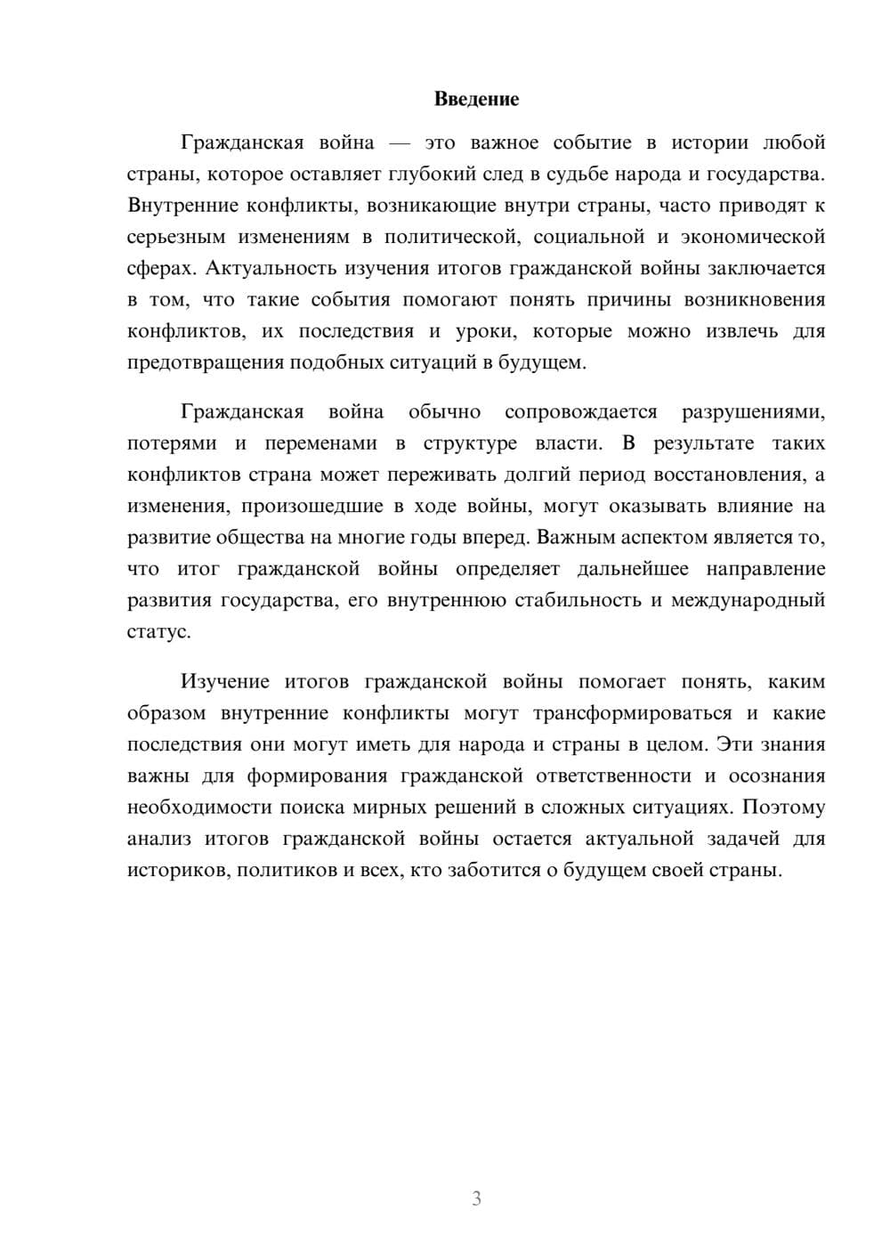 Предпросмотр доклада 3