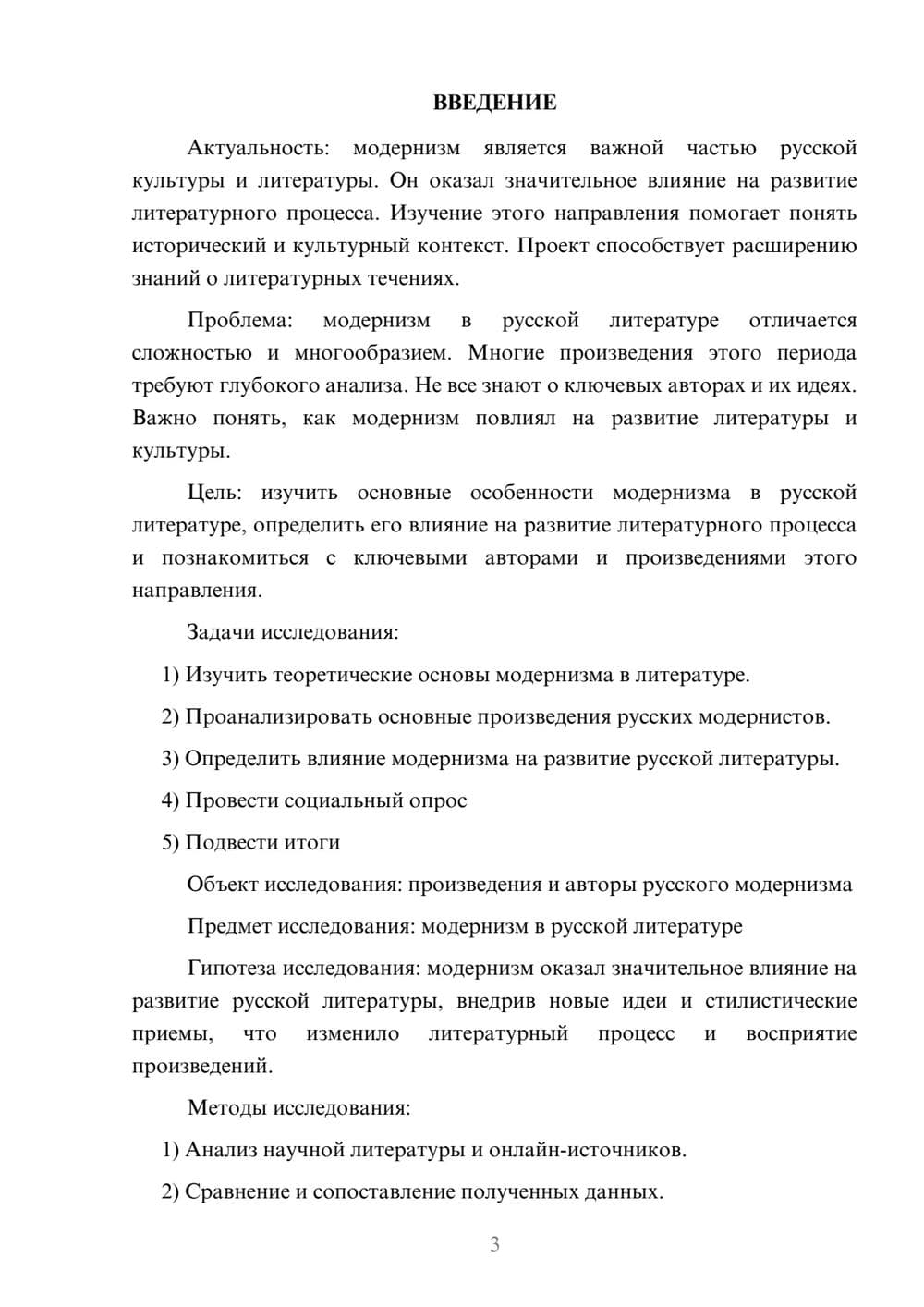 Предпросмотр проекта 3