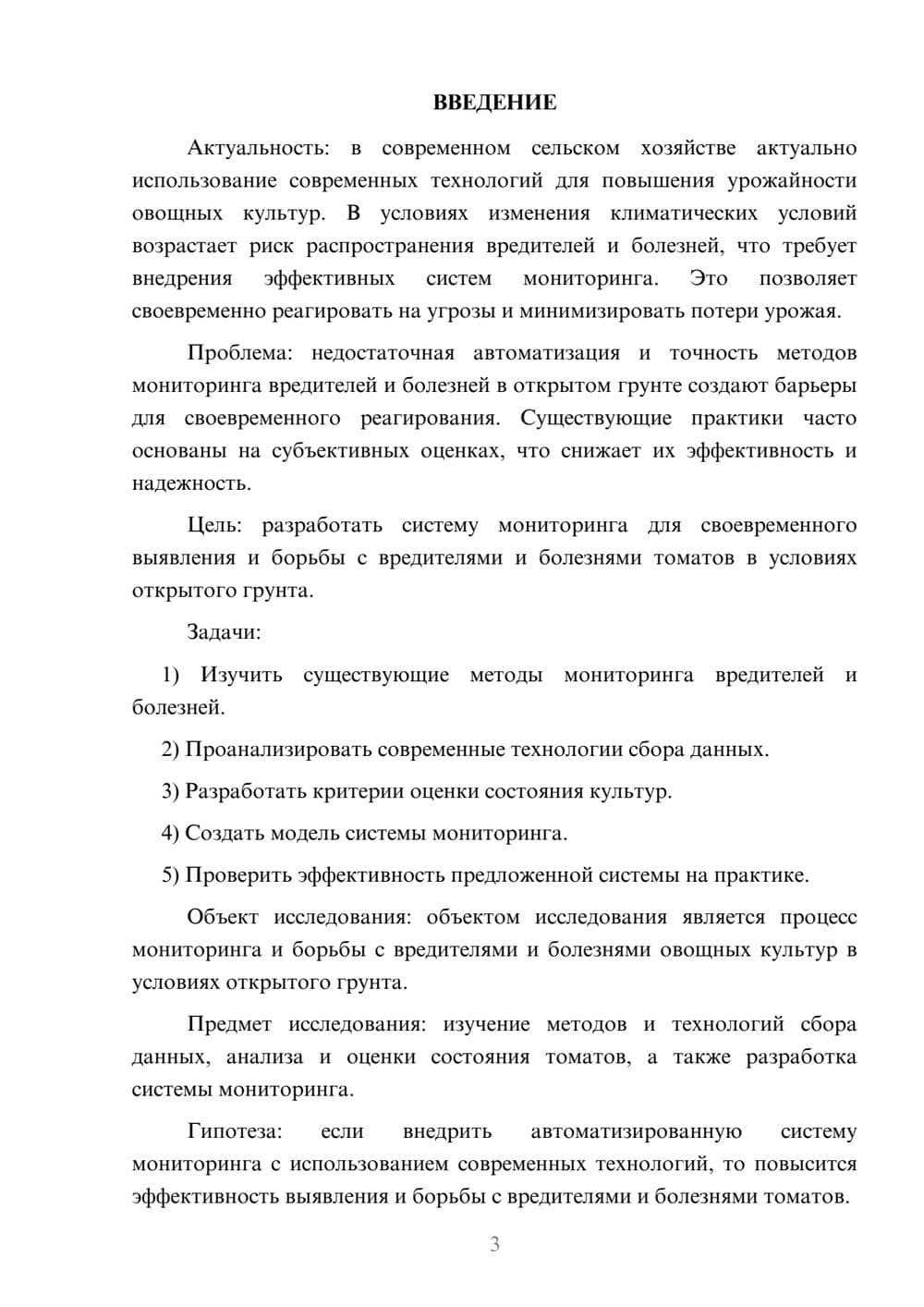 Предпросмотр курсовой работы 3