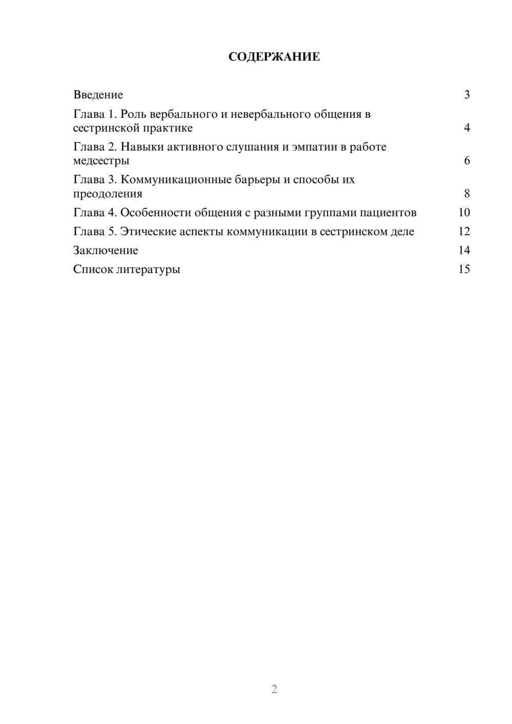 Предпросмотр доклада 2