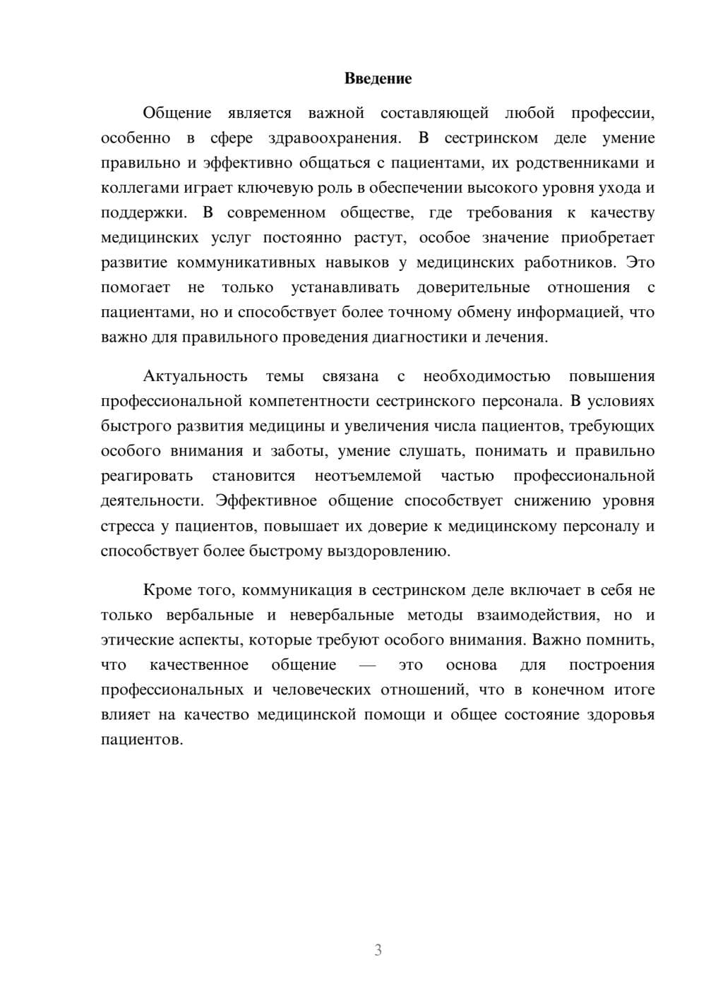 Предпросмотр доклада 3