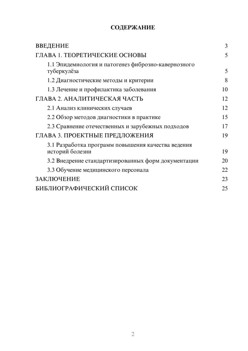 Предпросмотр курсовой работы 2