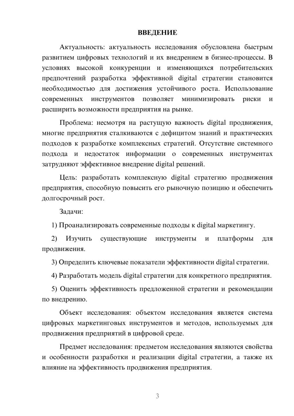 Предпросмотр курсовой работы 3