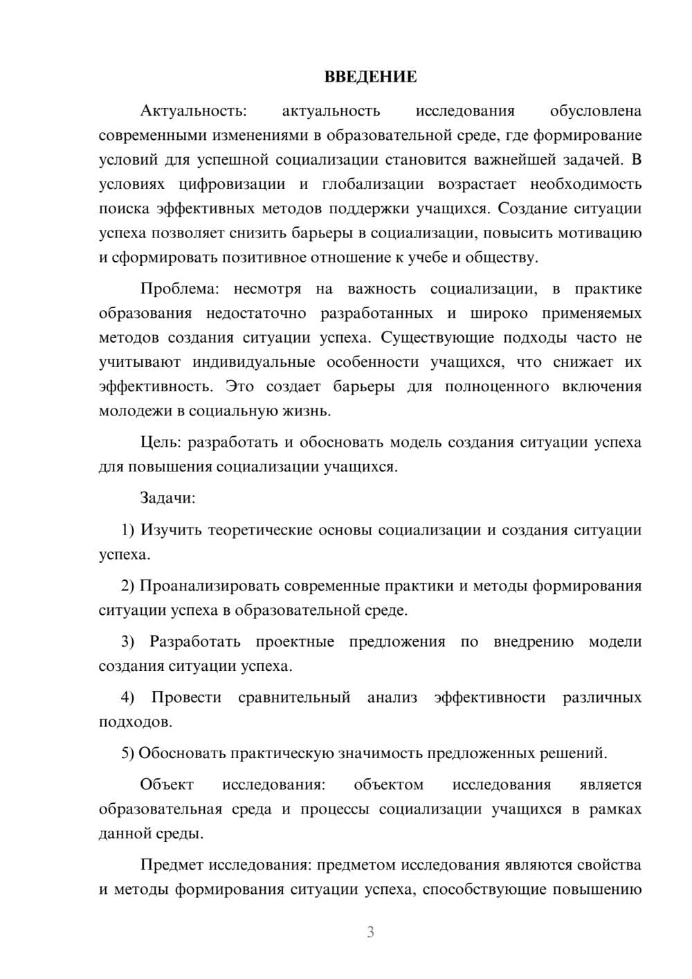 Предпросмотр курсовой работы 3