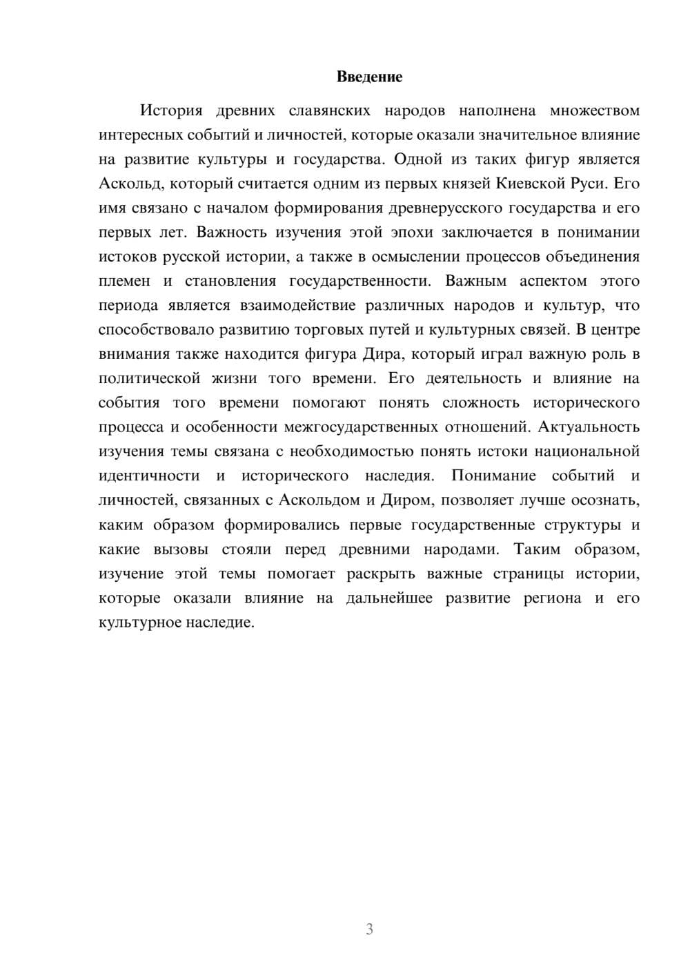Предпросмотр доклада 3