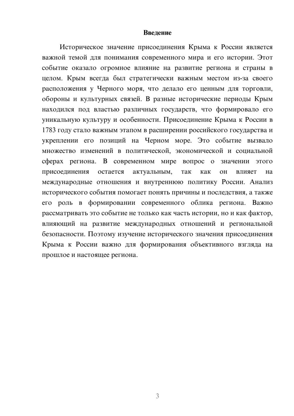 Предпросмотр доклада 3