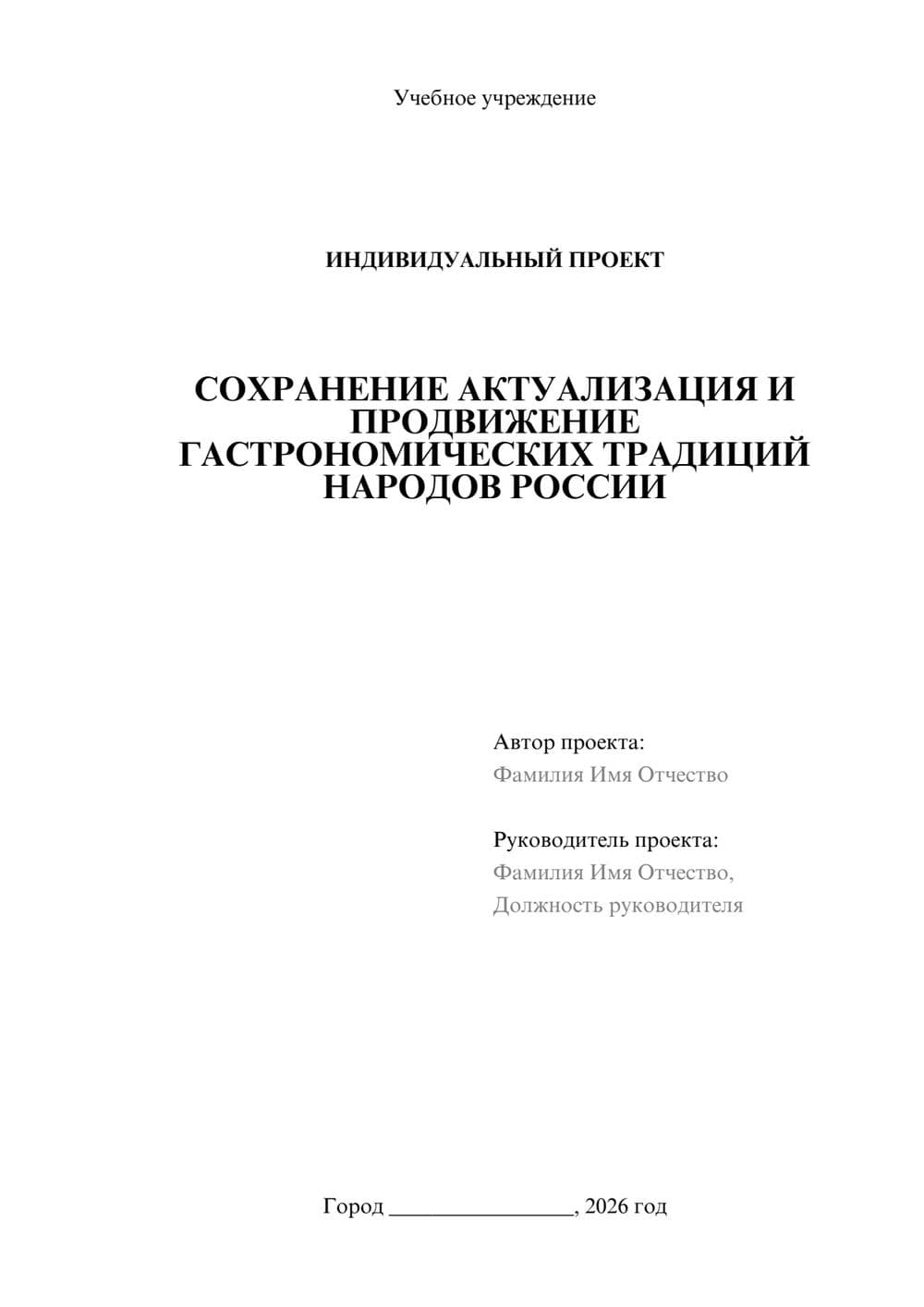 Предпросмотр проекта 1