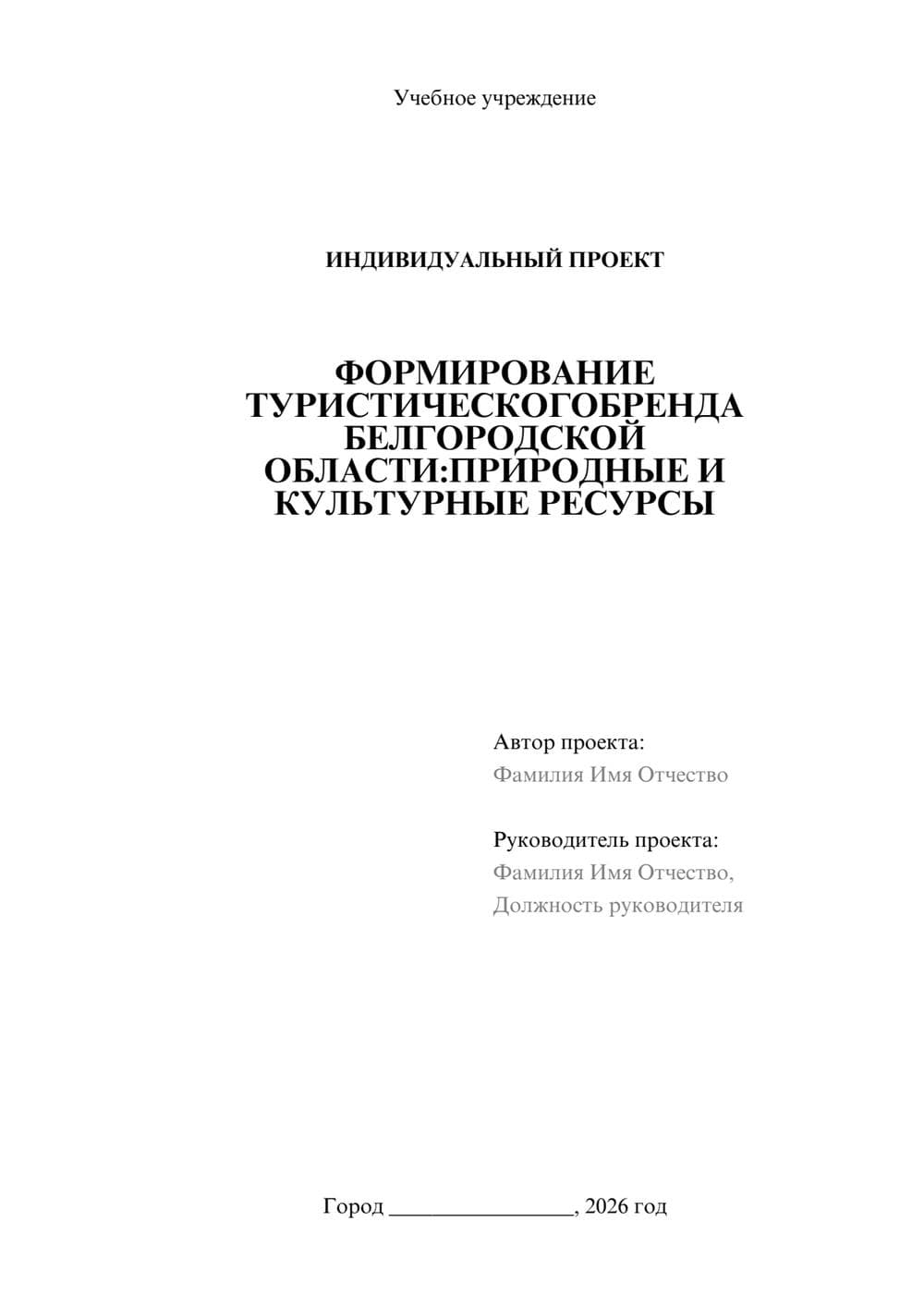 Предпросмотр проекта 1