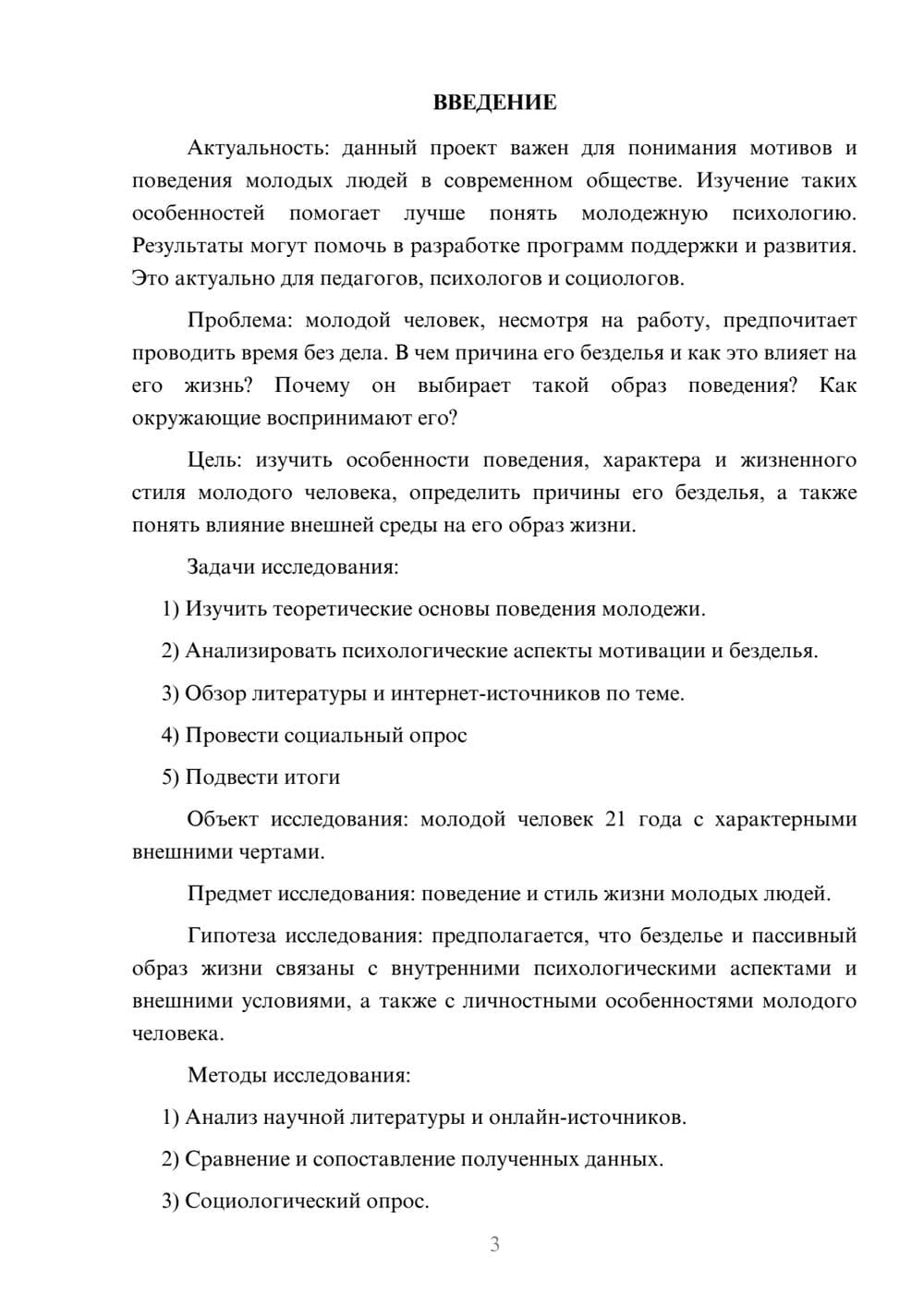 Предпросмотр проекта 3