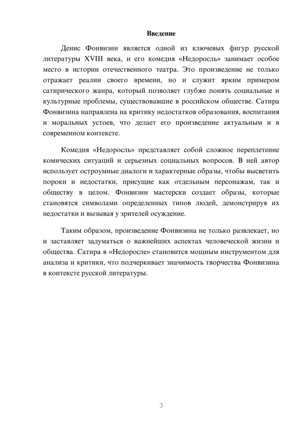 Предпросмотр реферата 3