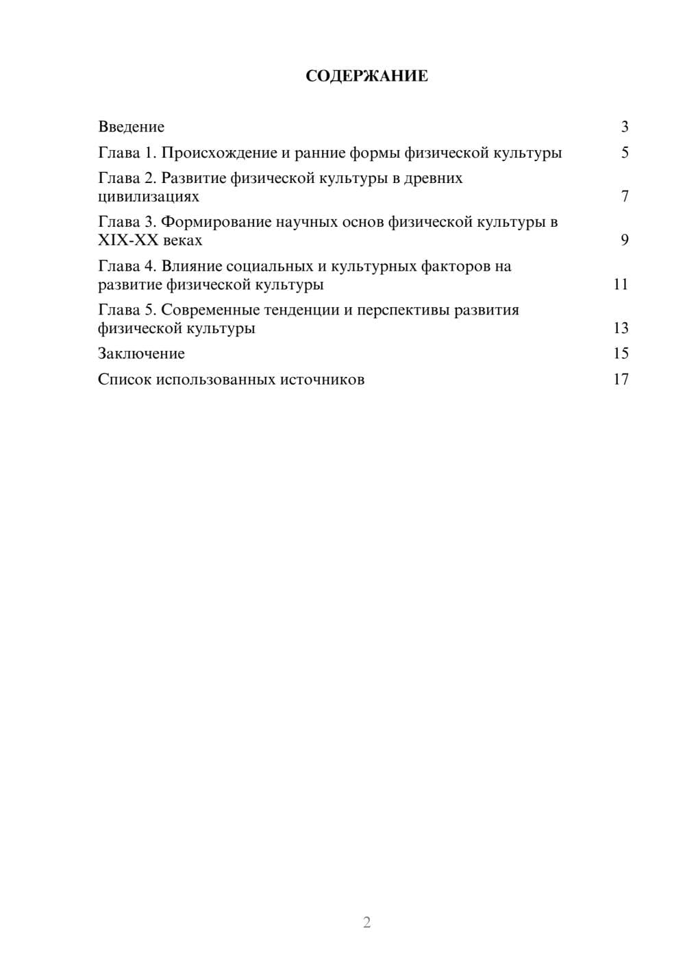 Предпросмотр реферата 2