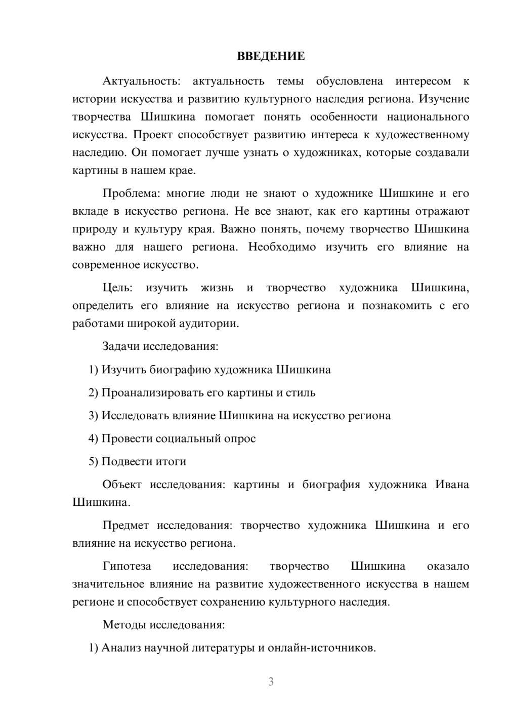 Предпросмотр проекта 3