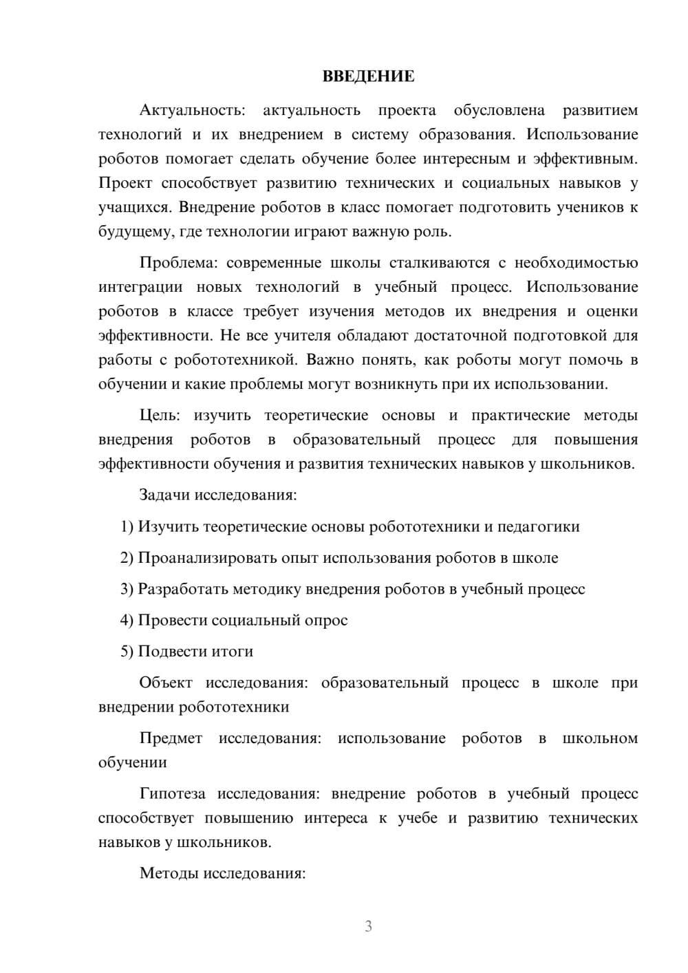 Предпросмотр проекта 3