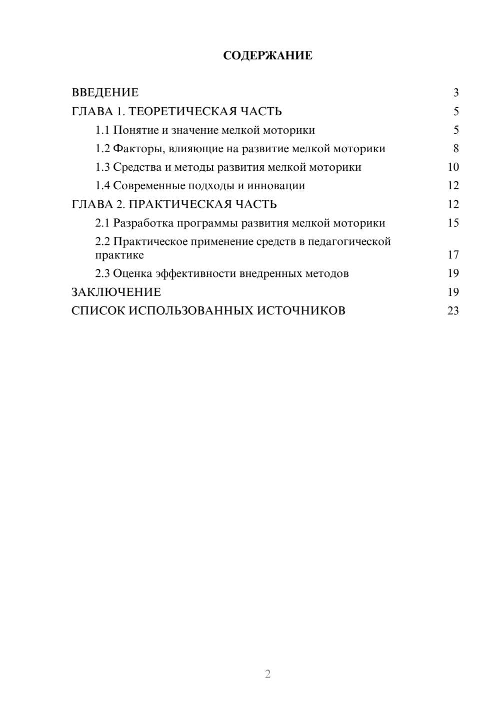 Предпросмотр курсовой работы 2