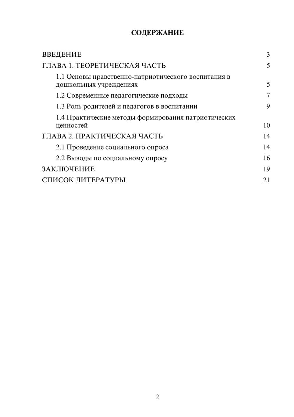 Предпросмотр проекта 2