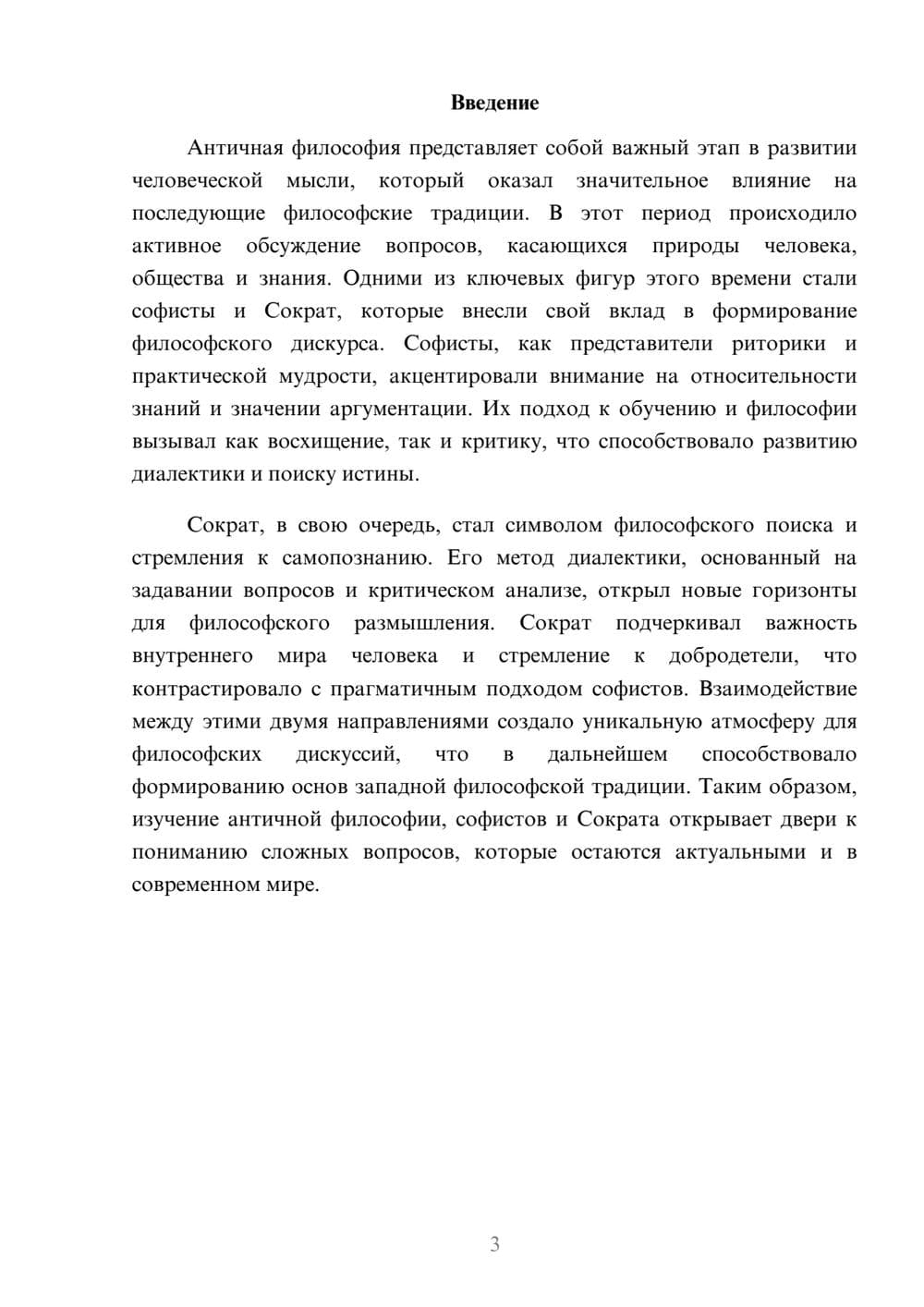 Предпросмотр реферата 3