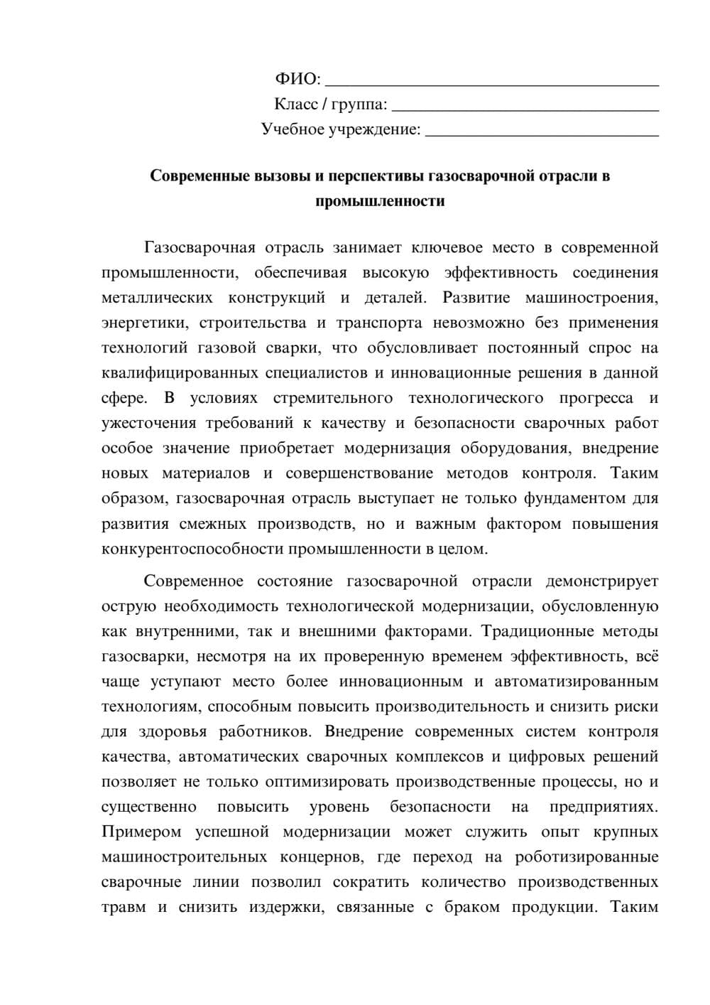 Предпросмотр эссе 1
