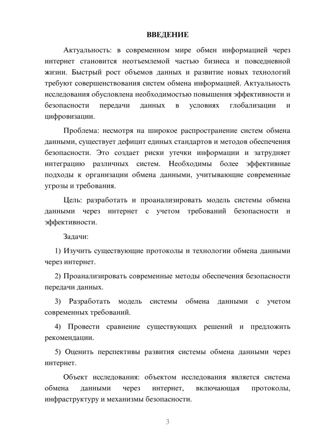 Предпросмотр курсовой работы 3