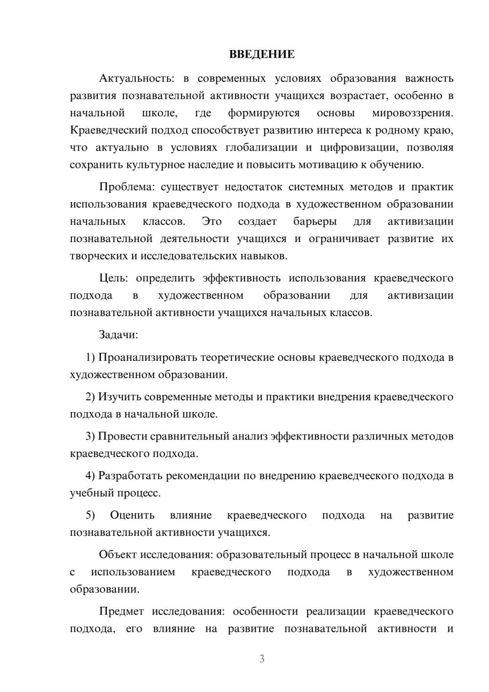 Предпросмотр курсовой работы 3