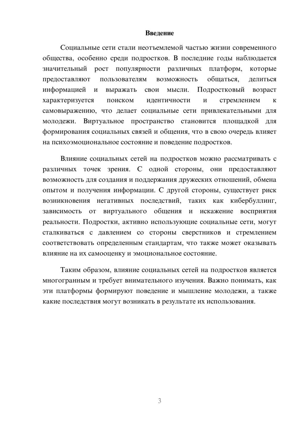Предпросмотр реферата 3