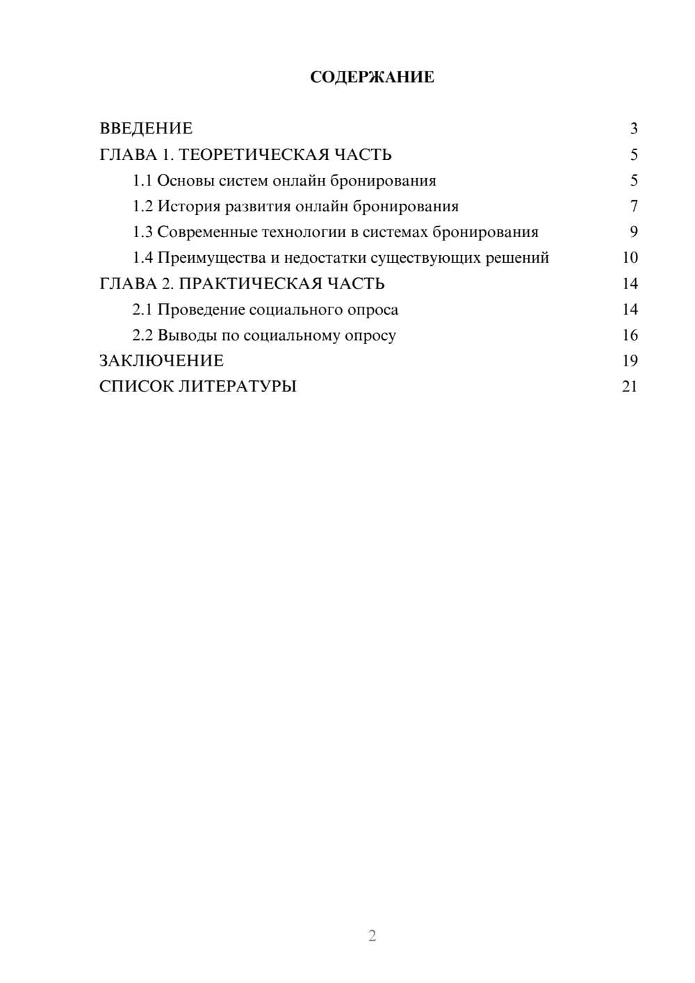 Предпросмотр проекта 2