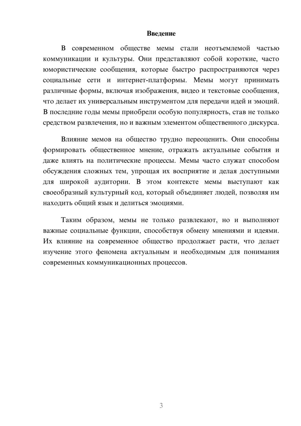 Предпросмотр реферата 3