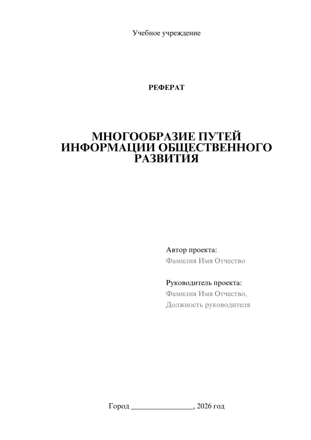 Предпросмотр реферата 1