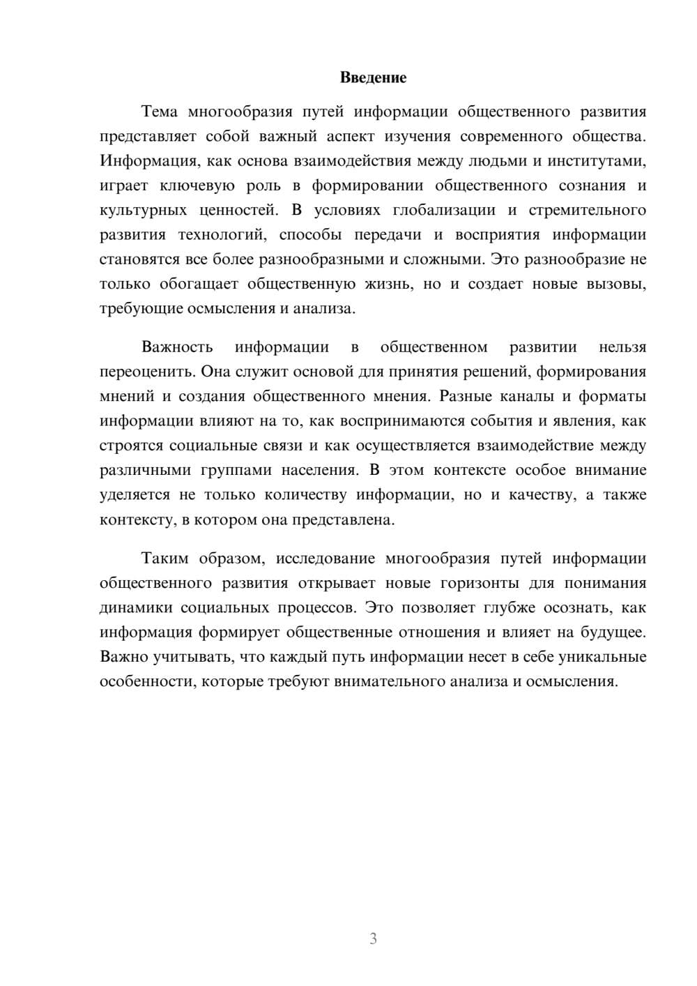 Предпросмотр реферата 3