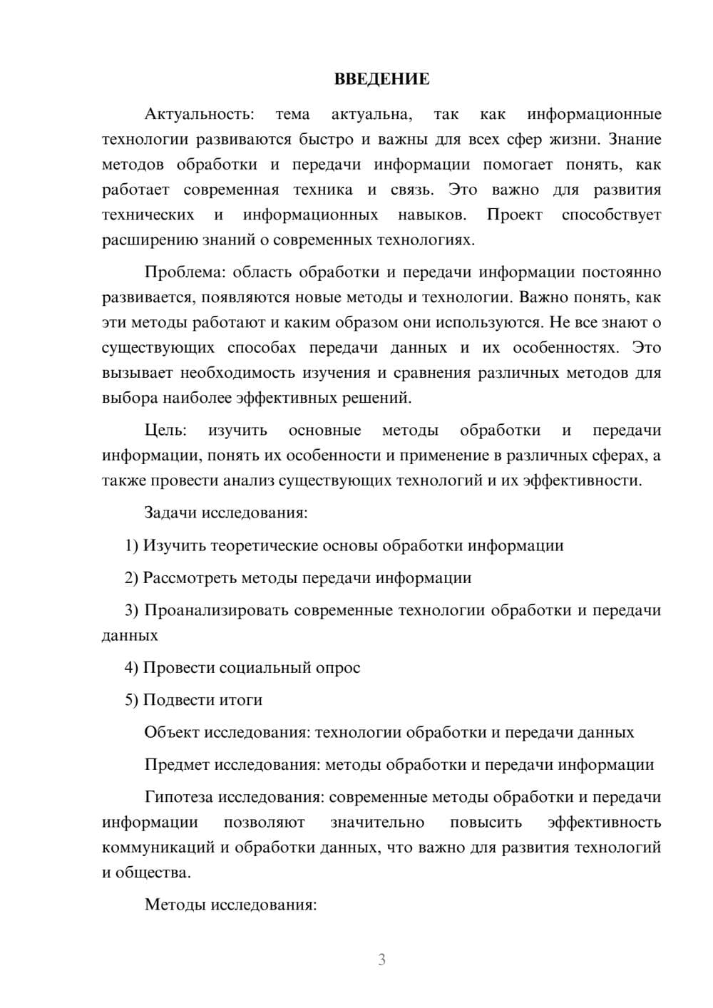 Предпросмотр проекта 3