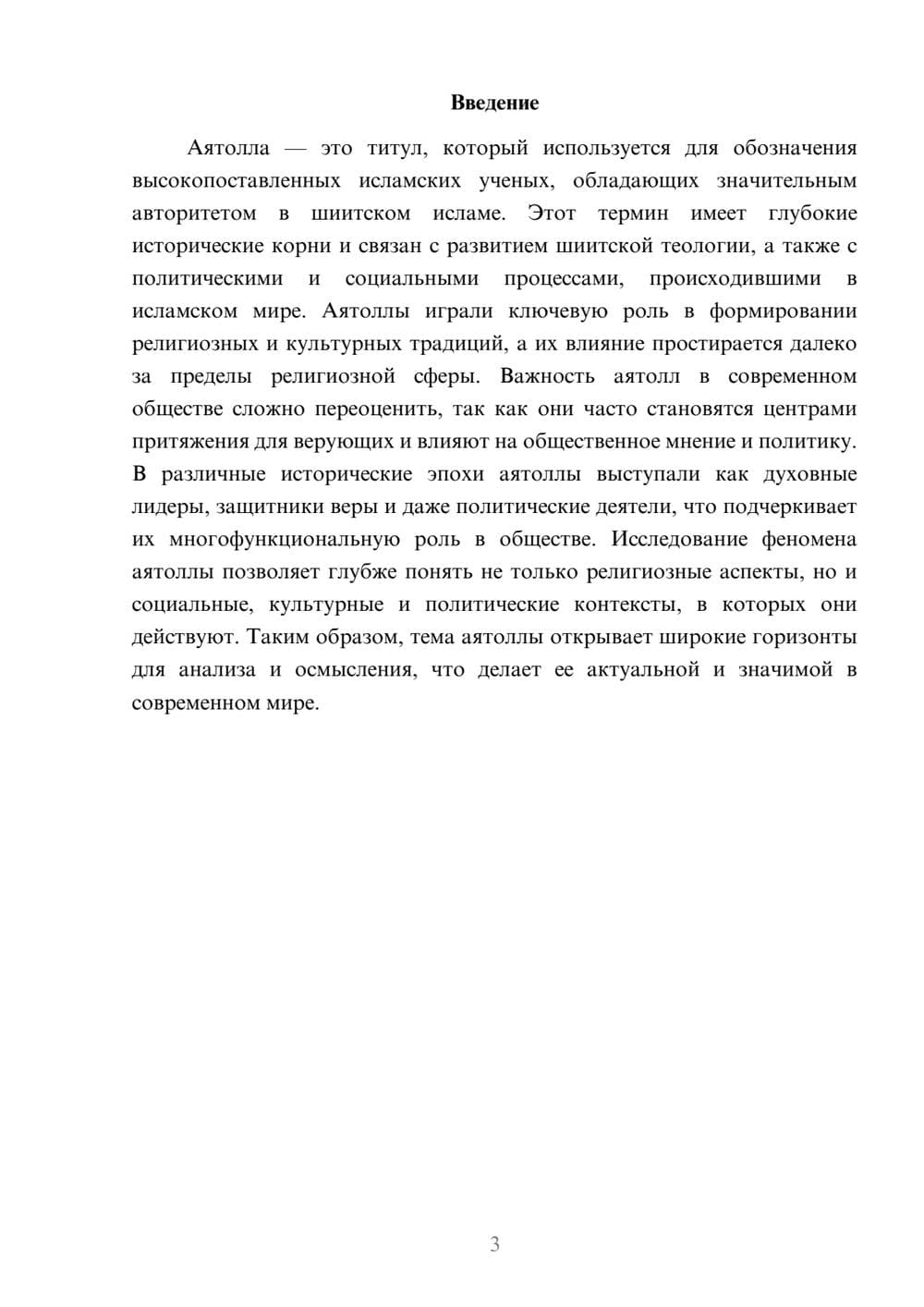 Предпросмотр реферата 3