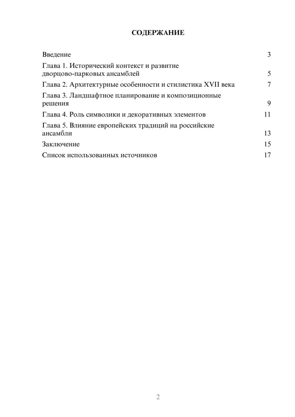 Предпросмотр реферата 2