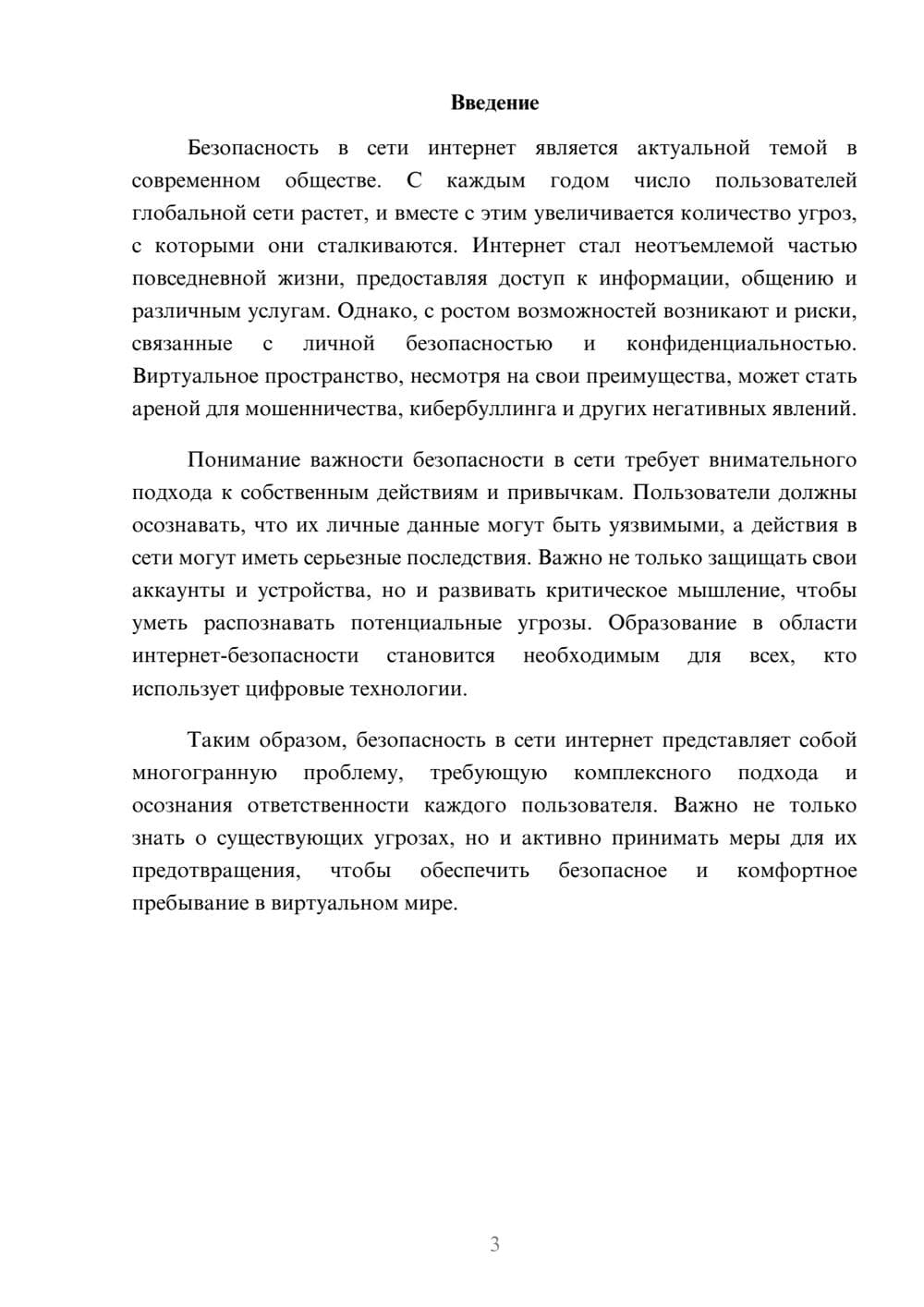 Предпросмотр реферата 3