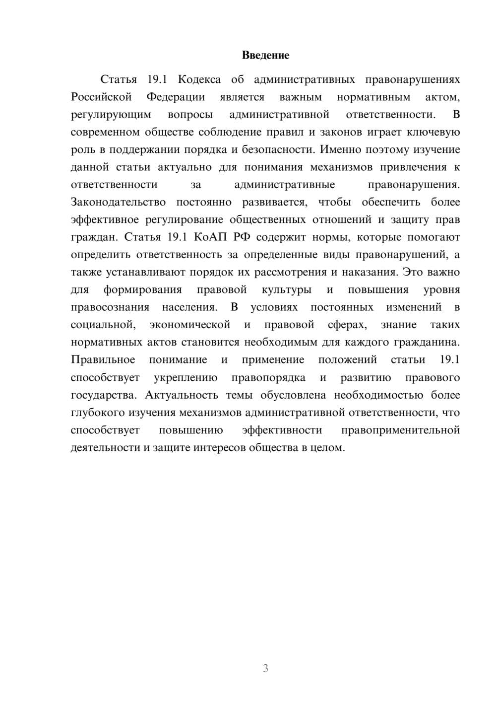 Предпросмотр доклада 3