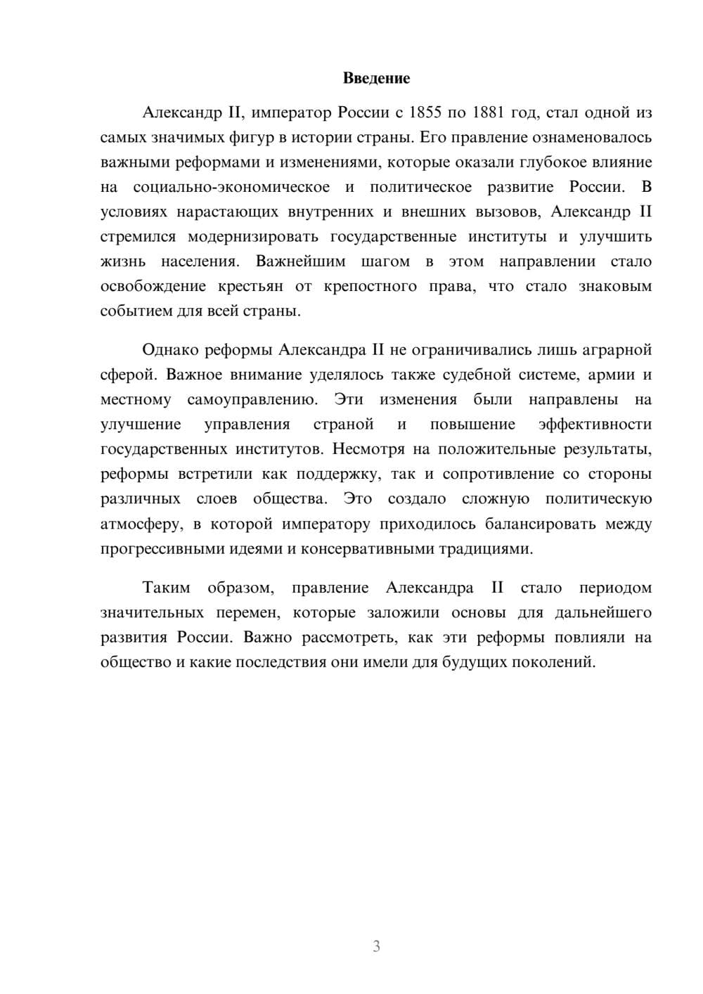 Предпросмотр реферата 3
