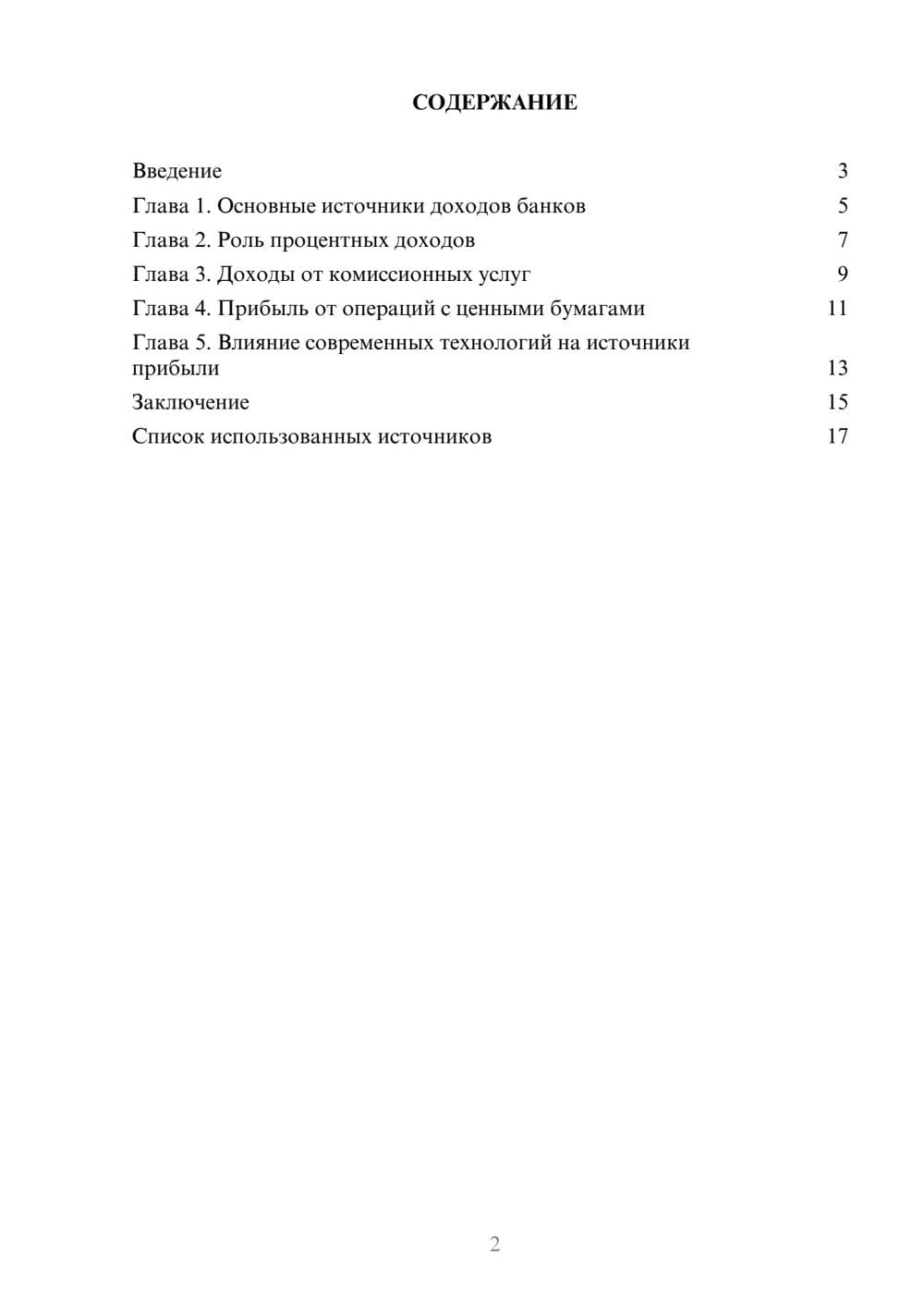 Предпросмотр реферата 2