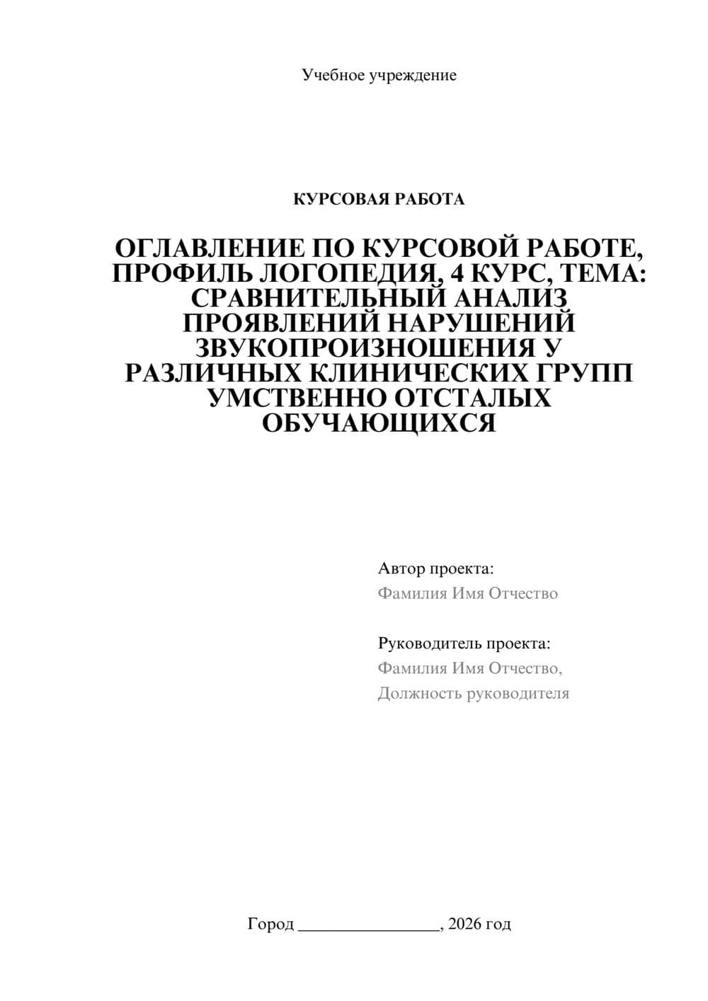 Предпросмотр курсовой работы 1
