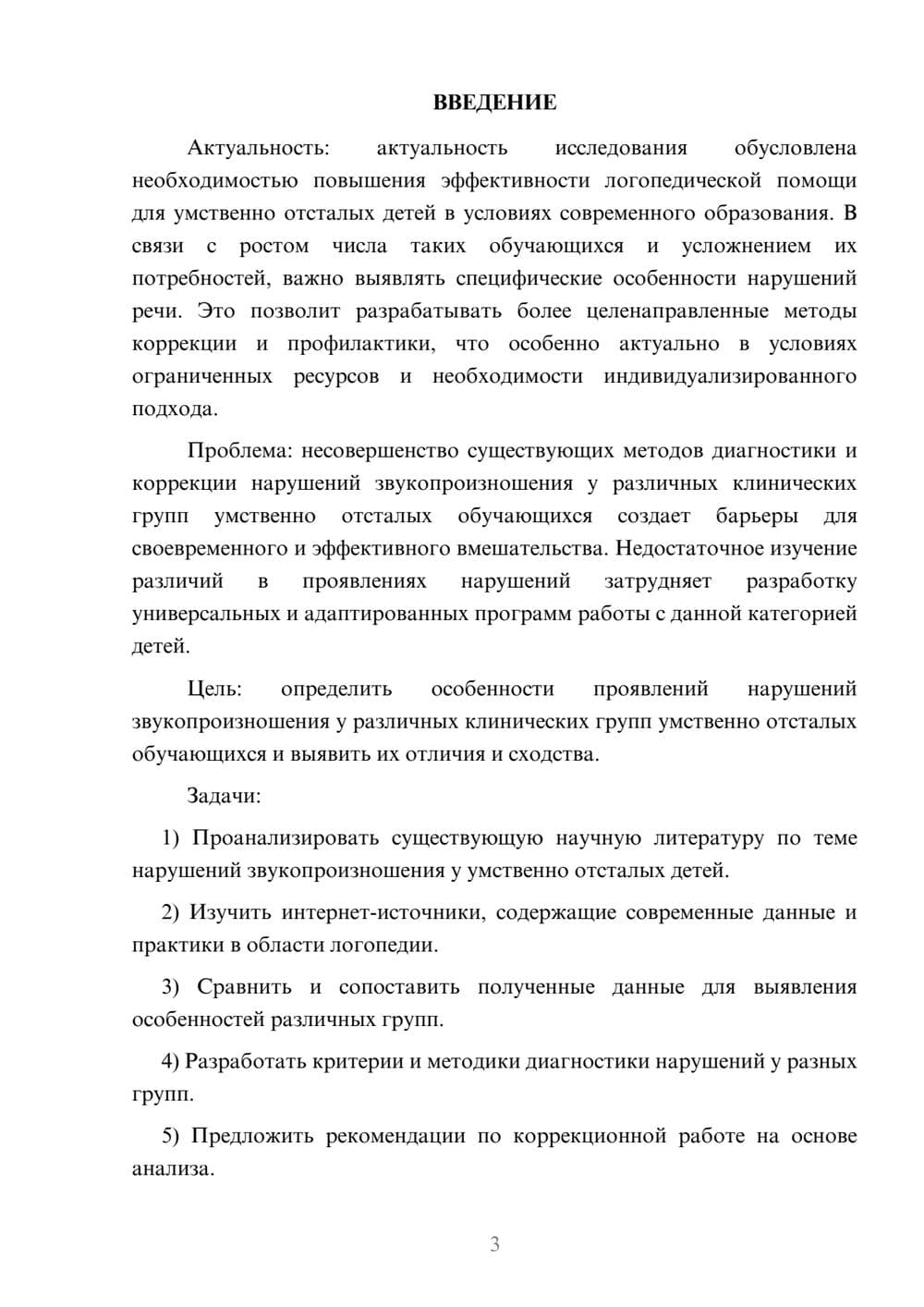 Предпросмотр курсовой работы 3