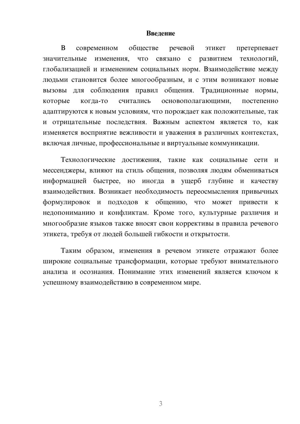 Предпросмотр реферата 3